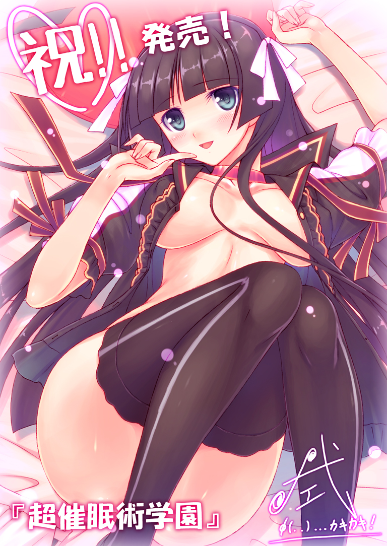 超 催眠 術 学園